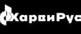 ХарвиРус